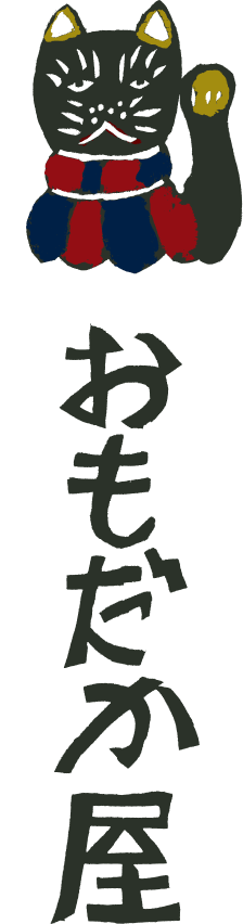 おもだか屋